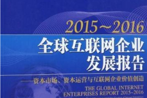 全球互聯(lián)網(wǎng)發(fā)展的新聞(全球互聯(lián)網(wǎng)發(fā)展的新聞?dòng)心男?