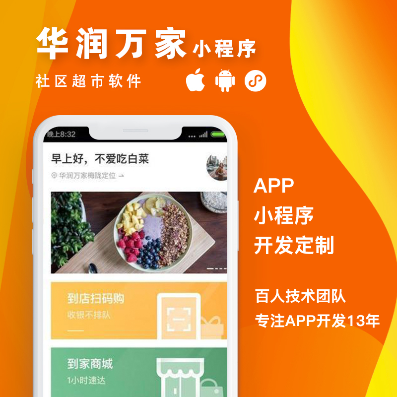 長沙超市小程序開發(長沙超市小程序開發公司)