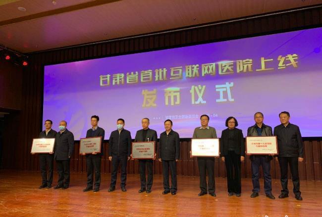 甘肅互聯(lián)網(wǎng)醫(yī)院新聞報(bào)道(甘肅互聯(lián)網(wǎng)醫(yī)院新聞報(bào)道視頻)