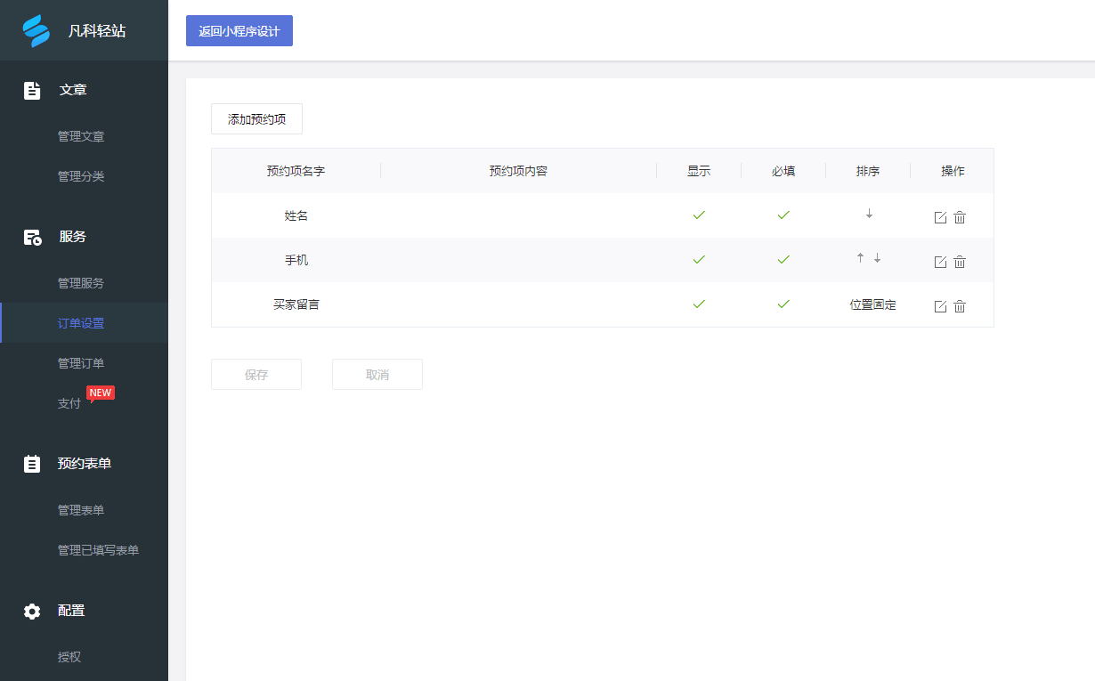 小程序開發設置(小程序開發設置在哪里找)