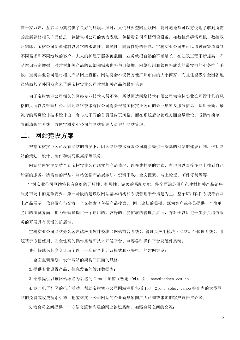 福州網站建設方案書范文的簡單介紹