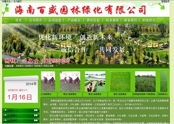 草坪網站建設(網站搭建與維護)