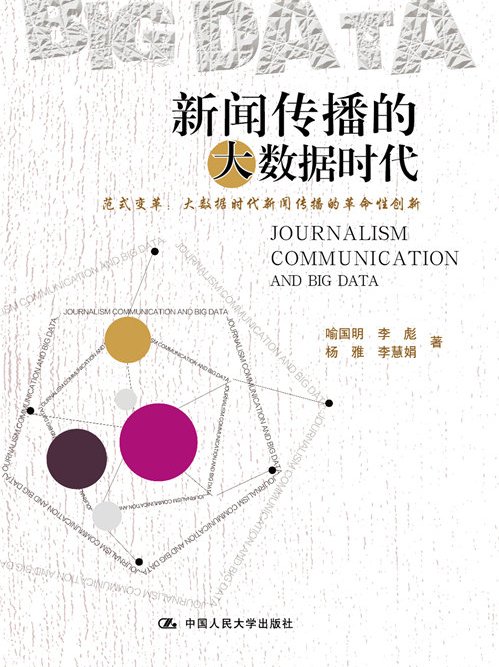 近年來互聯(lián)網(wǎng)大數(shù)據(jù)等新聞(這些年隨著移動(dòng)互聯(lián)網(wǎng)大數(shù)據(jù))