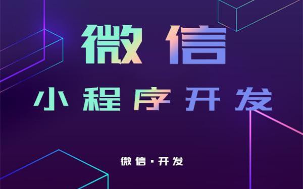 小程序開發哪個公司好(小程序開發公司十大排名)