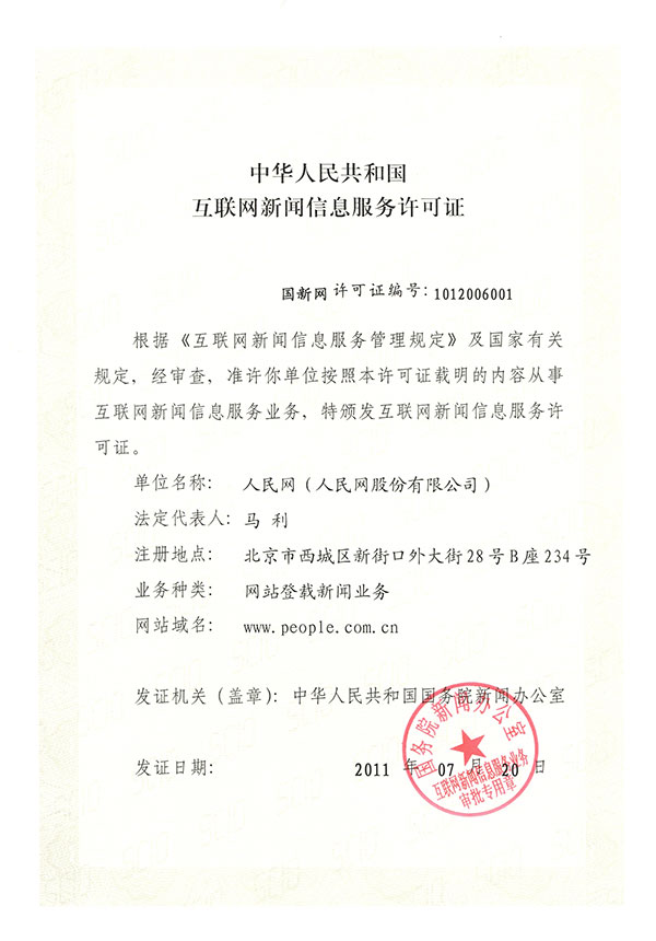 互聯網新聞信息許可證字體(互聯網新聞信息許可證的網站)