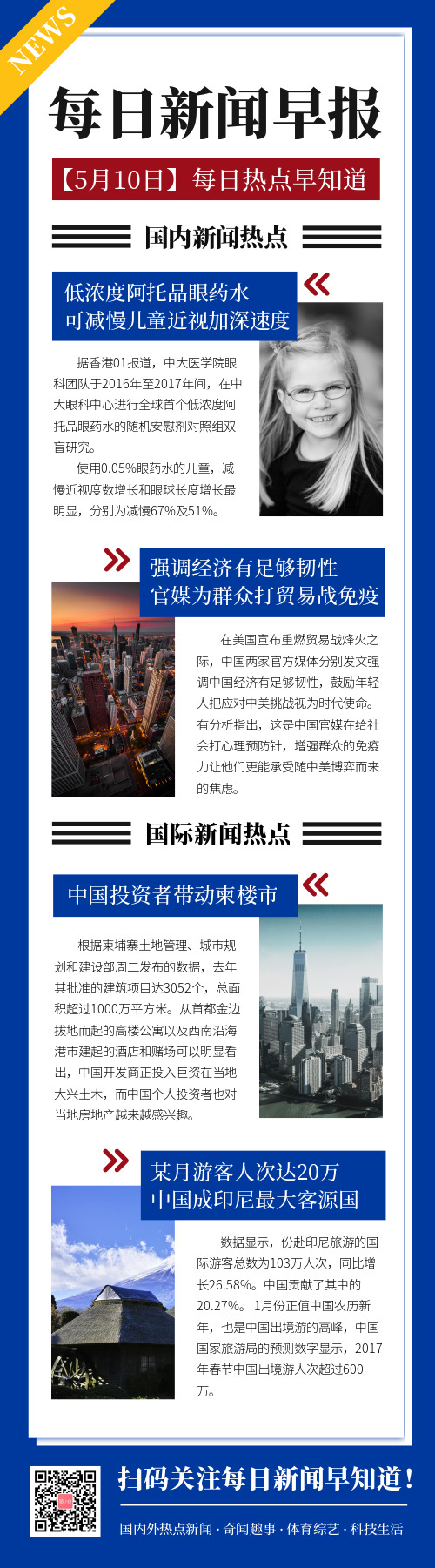 互聯網新聞的由來簡介英語(互聯網新聞的由來簡介英語版)