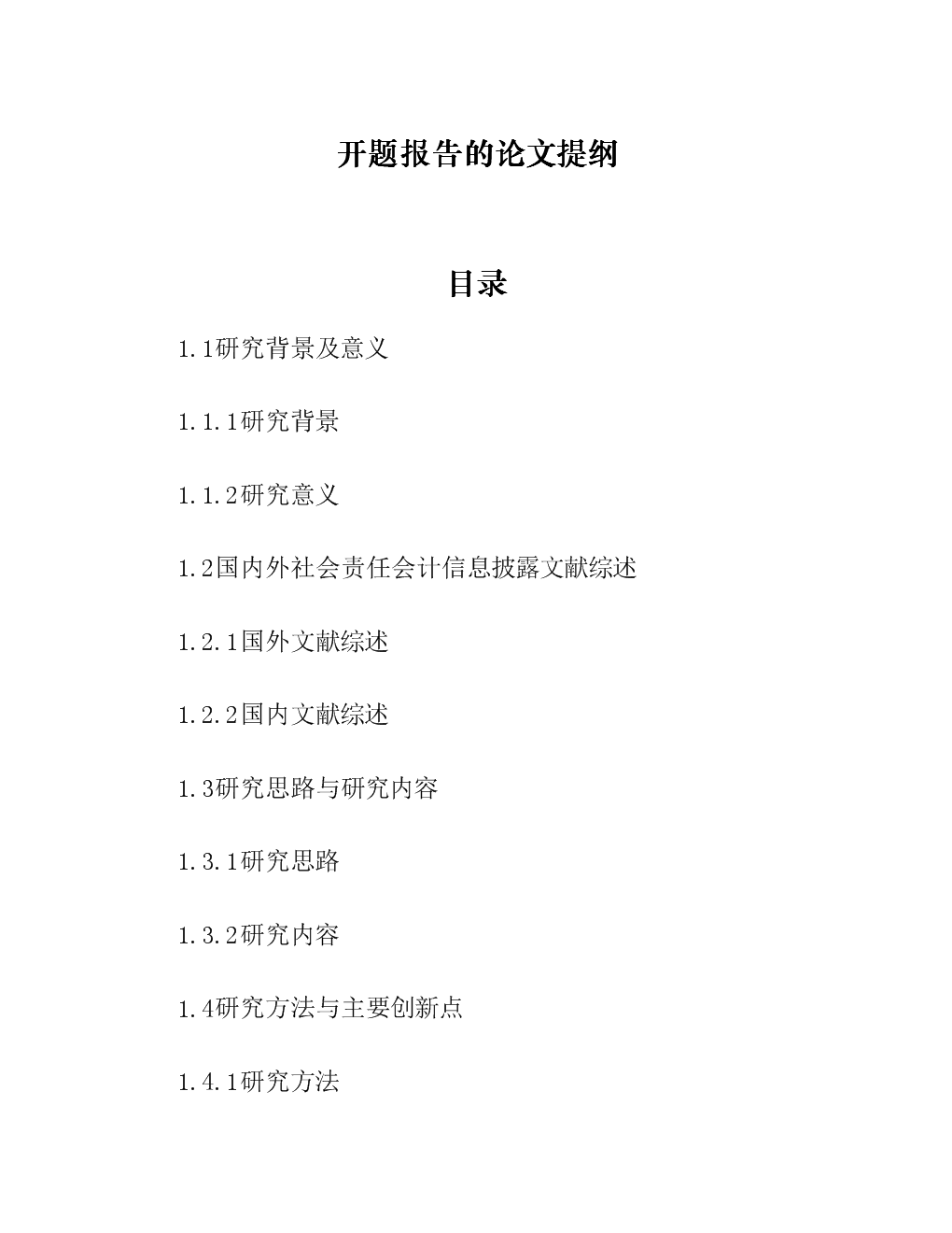 網(wǎng)站建設(shè)論文提綱(網(wǎng)站建設(shè)論文提綱范文)