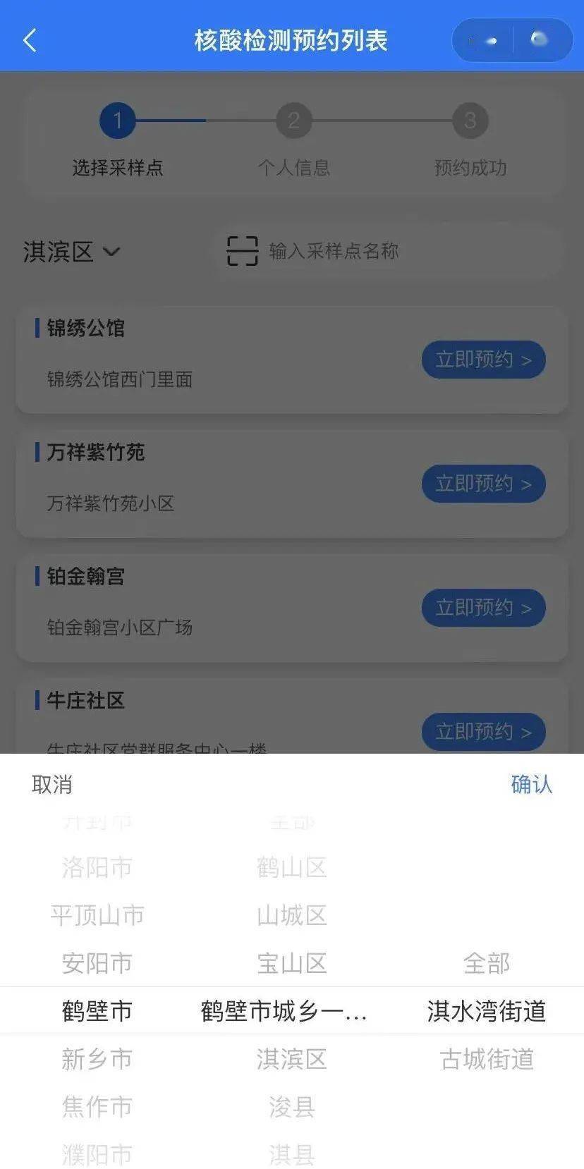鶴壁開發小程序哪個好用(鶴壁核酸預約在哪個小程序)