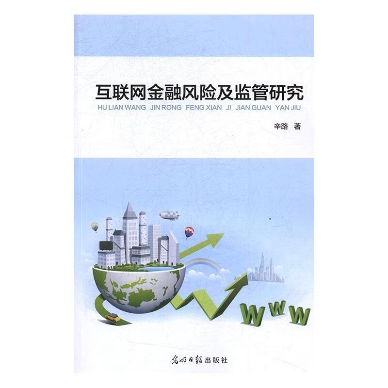 有關互聯(lián)網(wǎng)金融監(jiān)管的新聞(有關互聯(lián)網(wǎng)金融監(jiān)管的新聞報道)