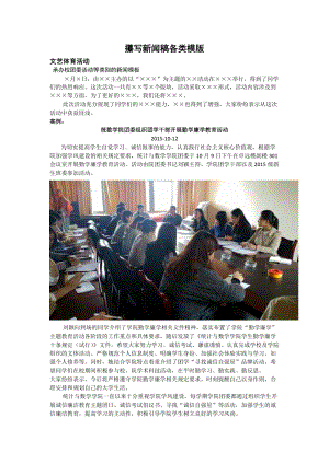 互聯(lián)網(wǎng)活動(dòng)新聞稿(互聯(lián)網(wǎng)+大賽獲獎(jiǎng)新聞稿)