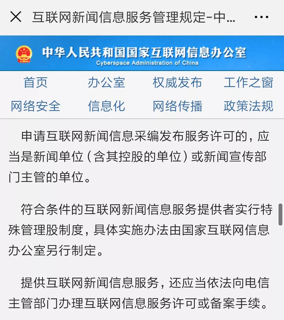 關于互聯網新聞的公眾號(關于公眾號從事互聯網新聞)