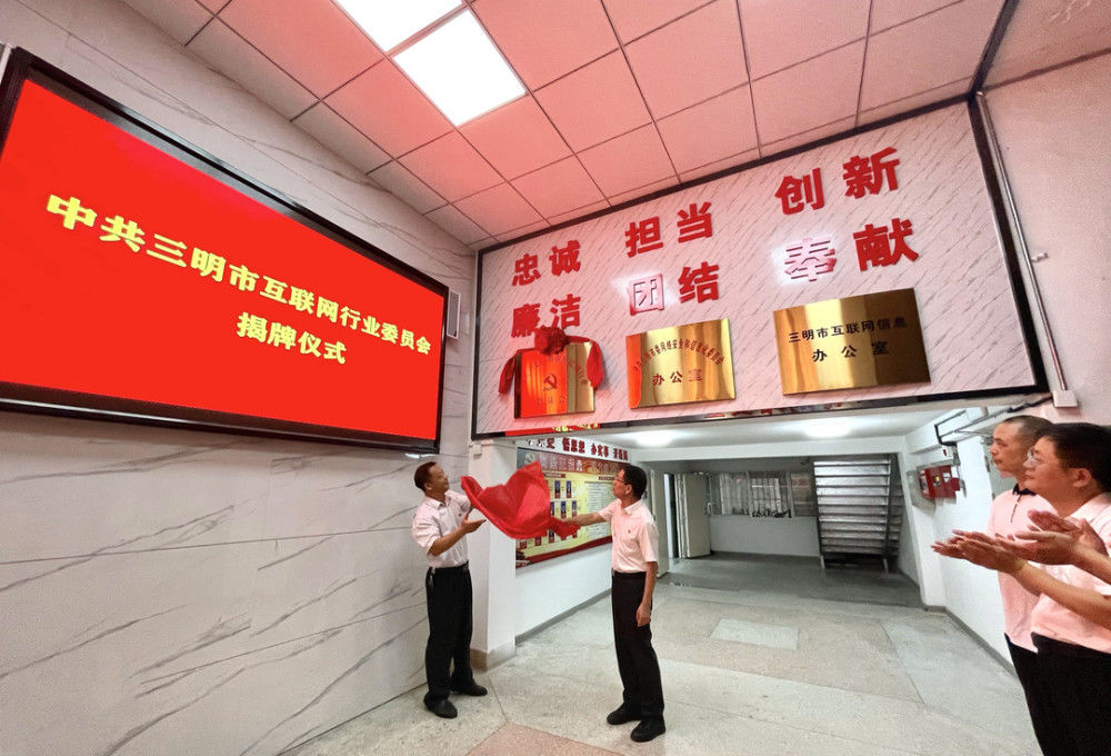 三明市互聯網新聞管理中心(三明市互聯網新聞管理中心官網)