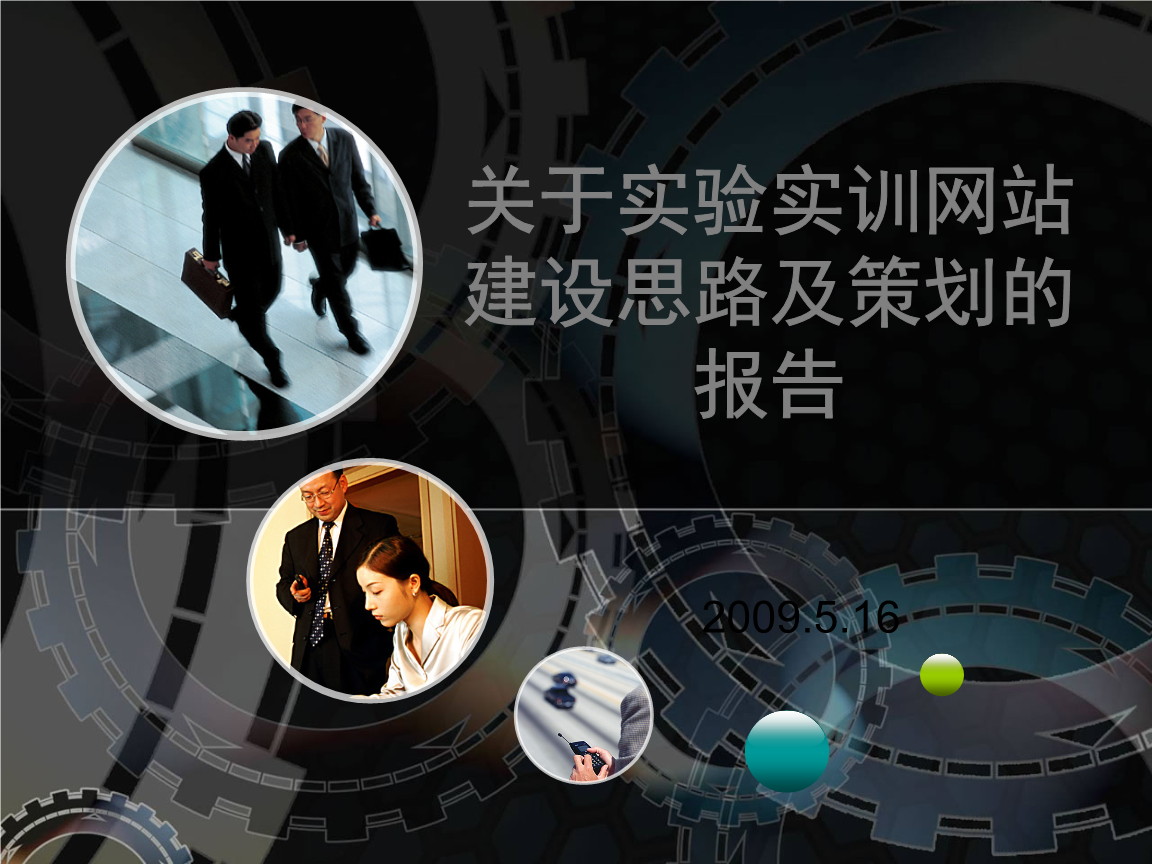 網(wǎng)站建設(shè)實(shí)踐報(bào)告(網(wǎng)站建設(shè)與網(wǎng)頁(yè)設(shè)計(jì)實(shí)踐報(bào)告)