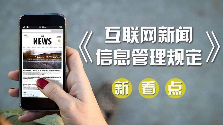 互聯(lián)網新聞一類資質(互聯(lián)網新聞信息服務資格證)