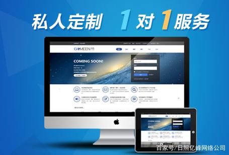 日照網站建設公司(山東日照建設集團有限公司)