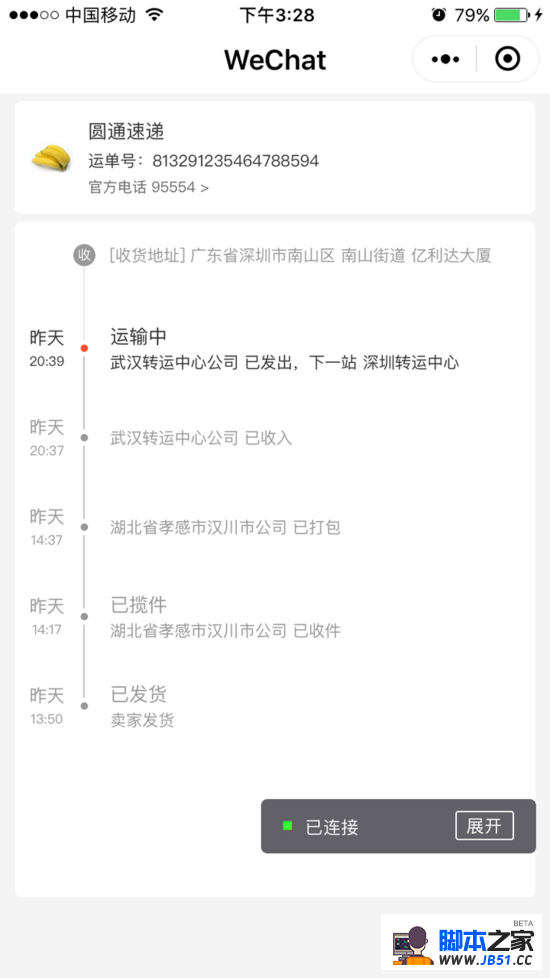 曲阜物流小程序開發(曲阜哪里有制作微信小程序)
