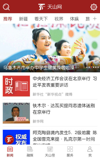 互聯網新聞那個APP好(國內新聞哪個app比較好)