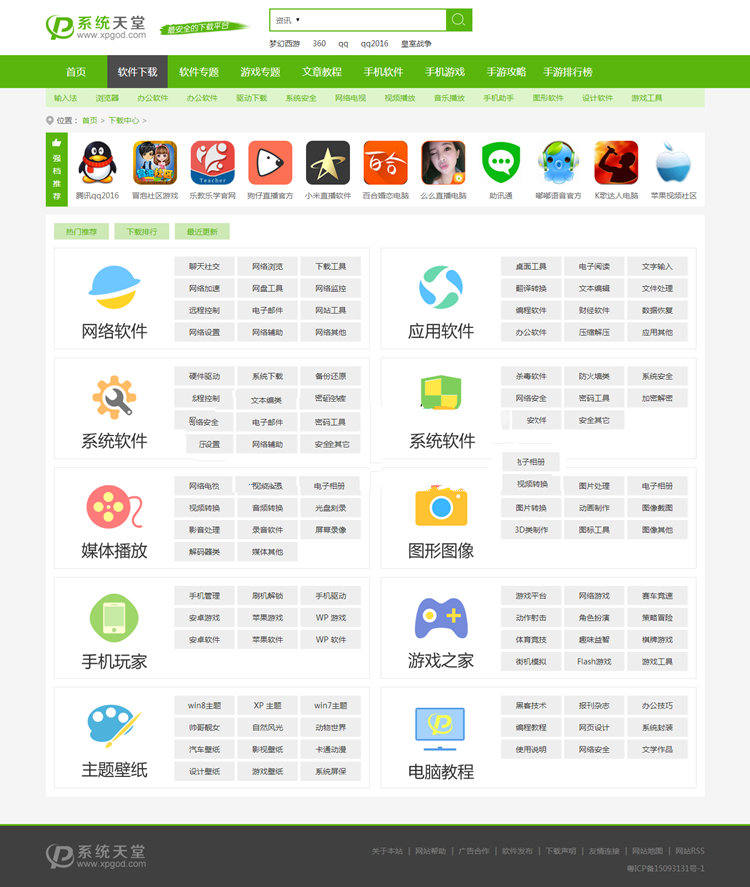 關于福州網站建設軟件下載安裝的信息