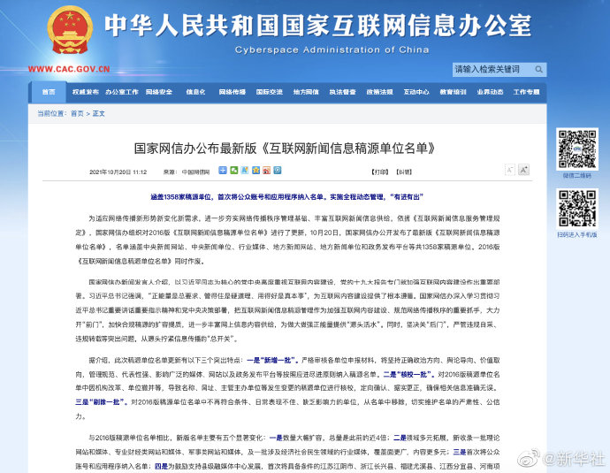 中國互聯網新聞信息中心是(中國互聯網新聞信息中心是干嘛的)