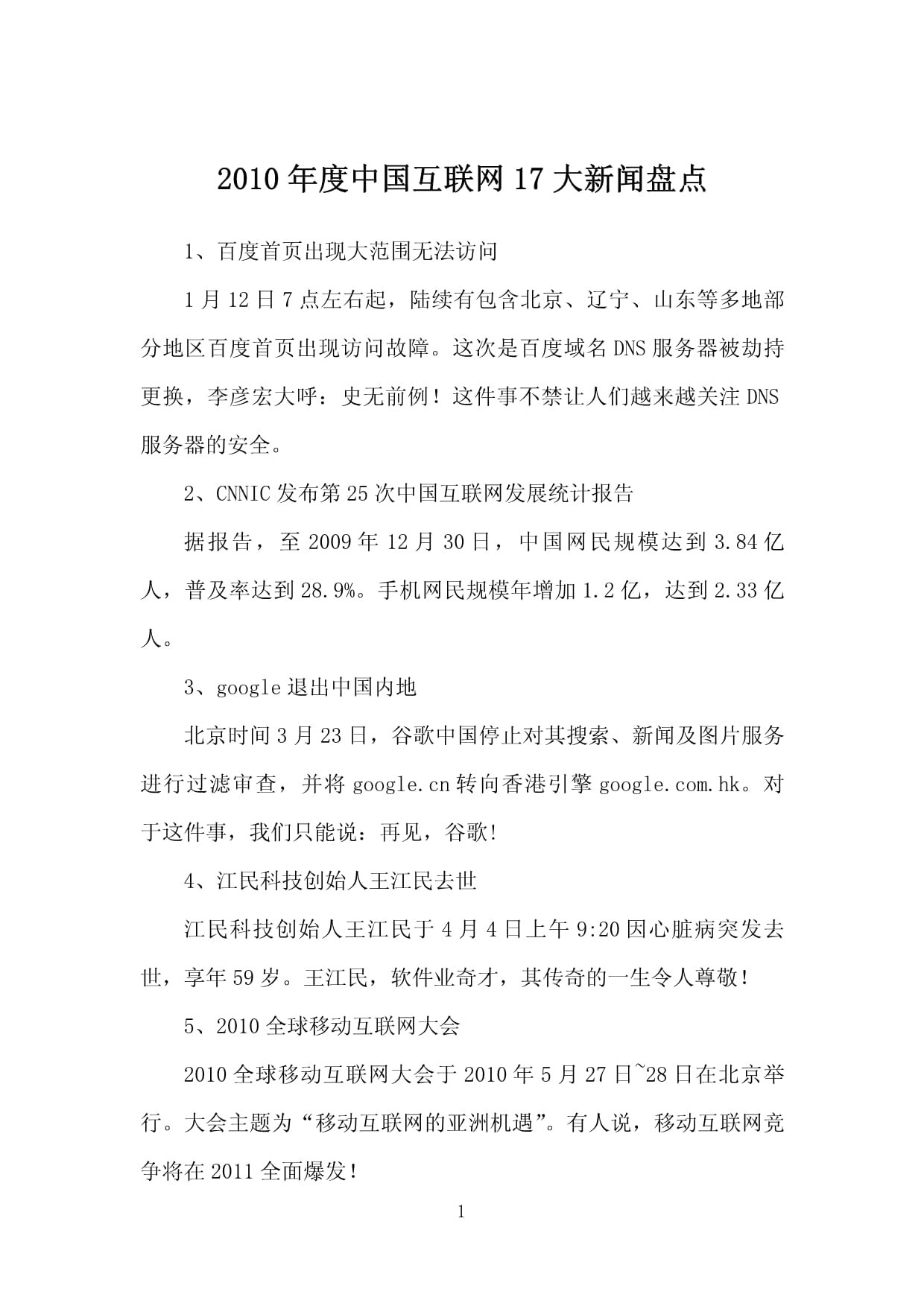 互聯網發明的新聞(互聯網是一種發明嗎)