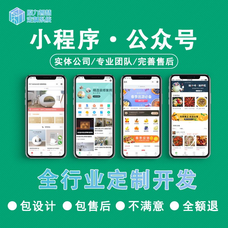 全無錫小程序開發(fā)制作(蘇州小程序定制開發(fā)制作)