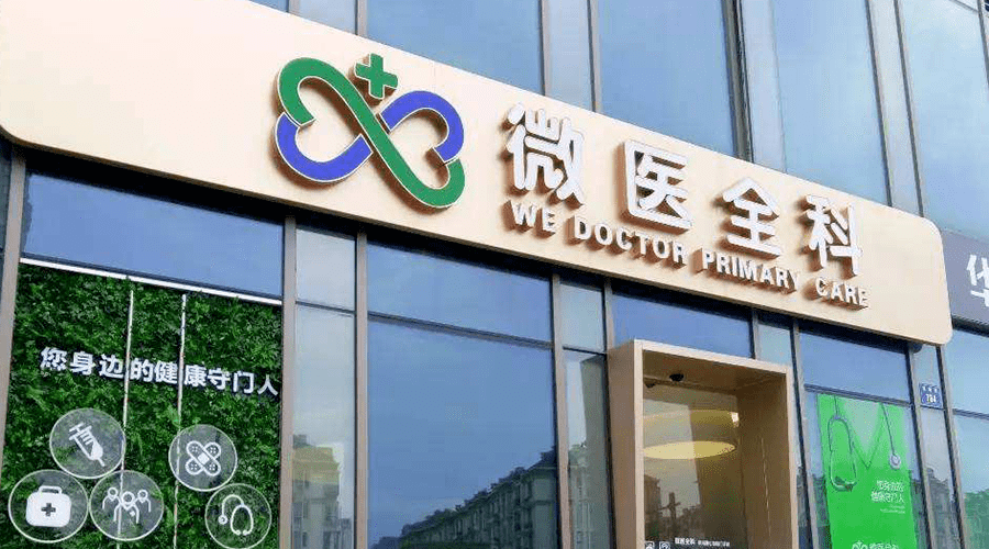 微醫(yī)互聯(lián)網(wǎng)最新消息(微醫(yī)上市進(jìn)展最新新聞)