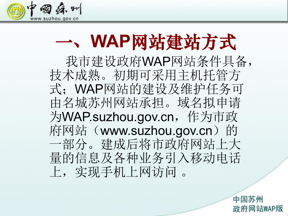 wap網站建設(wap網站建設實例)