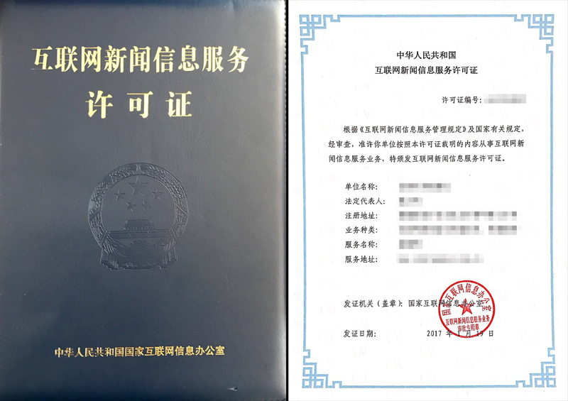 不具備申請互聯網新聞信息(不具備申請互聯網新聞信息許可條件的)