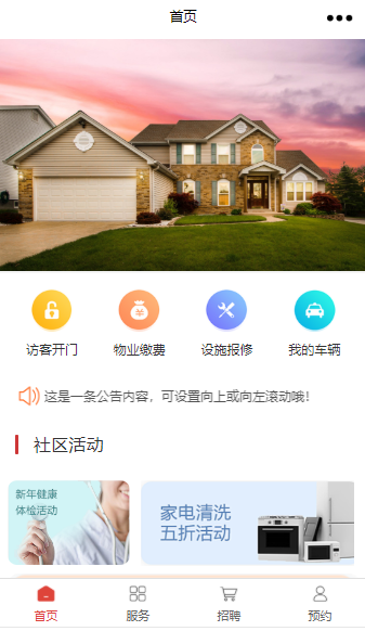 物業小程序開發大全模板(物業小程序開發大全模板下載)
