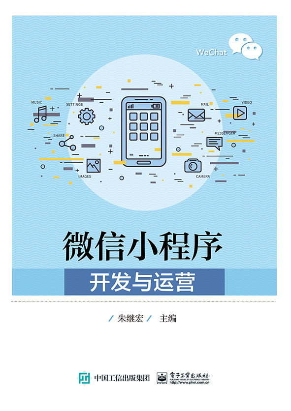 微信小程序開發(fā)書(微信小程序快速開發(fā))