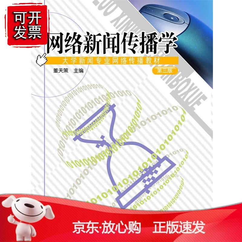 互聯(lián)網(wǎng)宣傳和傳統(tǒng)新聞報(bào)道(互聯(lián)網(wǎng)新聞傳播對傳統(tǒng)媒體新聞傳播的影響)