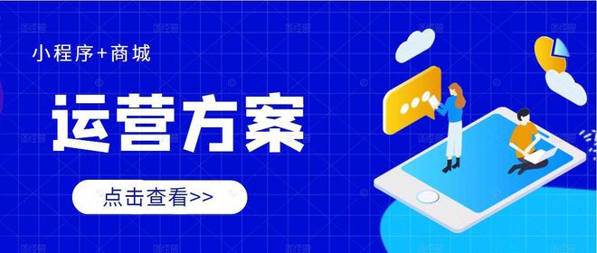 西安小程序運營開發方案(專業小程序開發公司設計方案)
