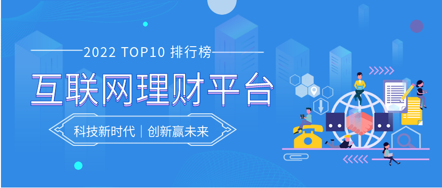 互聯(lián)網(wǎng)理財(cái)平臺(tái)最新消息(互聯(lián)網(wǎng)理財(cái)平臺(tái)最新消息新聞)