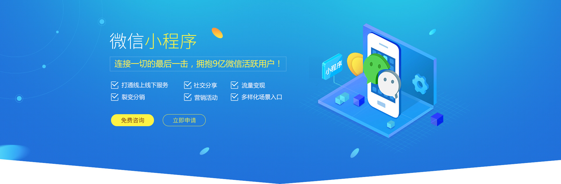 個人網絡推廣小程序開發(個人網絡推廣小程序開發流程)