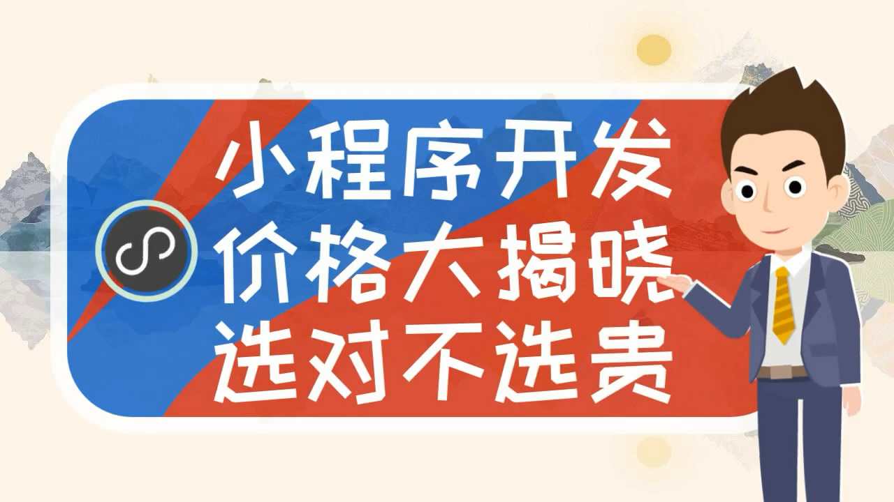 大理開(kāi)發(fā)小程序公司電話(大理開(kāi)發(fā)小程序公司電話號(hào)碼)